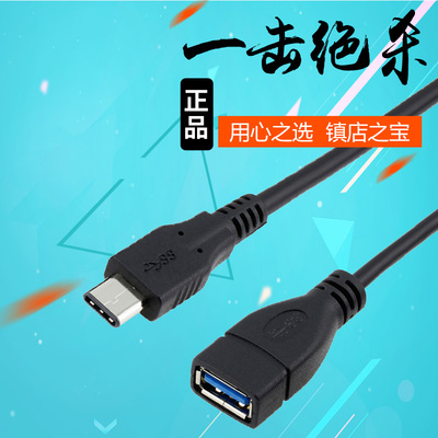 USB3.1 Type-c转usb3.0母数据线macbook转接线乐视 otg线