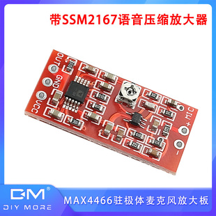 MAX4466 驻极体麦克风放大板带SSM2167语音压缩放大器 拾音器模块