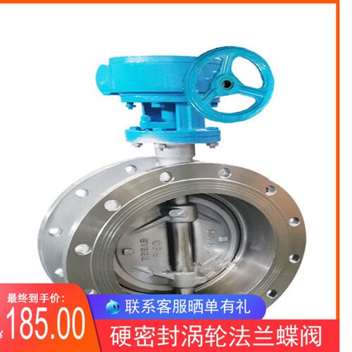 304不锈钢硬密封法兰涡轮蝶阀D343W-16P/C铸钢硬密封法兰蝶阀DN80