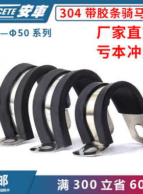 304不锈钢骑马卡连胶条卡箍橡胶R型管卡带胶条喉箍电缆线固定管夹