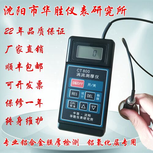 CT800铝合金氧化膜测厚仪非金属涂层测膜仪 涡流测厚仪 代替ED300