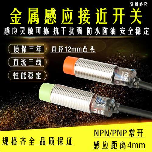 接近开关PR12-4DN 4DP 金属感应开关 感应器传感器三线NPN常开PNP