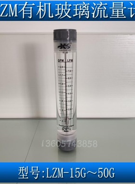 LZM-15G 20G2 25G管道式转子流量计有机玻璃气体液体水浮子流量计