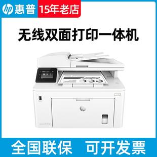 hp惠普m227fdw黑白激光打印机无线自动双面打印连续复印扫描 传真