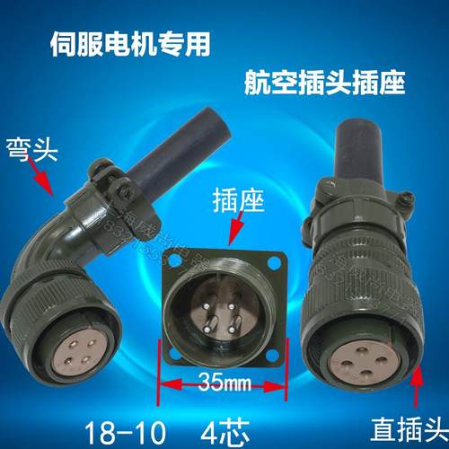 发那科台达安川伺服电机动力插头插座仿Ampheno3108B 18-10S 4芯