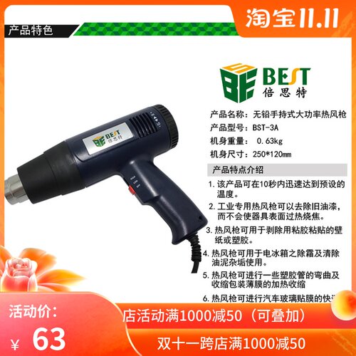 倍思特无铅调温热风枪工业热风机电烤枪塑料焊枪热缩枪烘枪贴膜枪