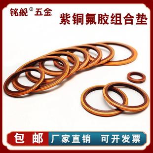 英制组合垫 骨架油封 JB982紫铜氟胶组合垫圈垫片密封圈 O型圈