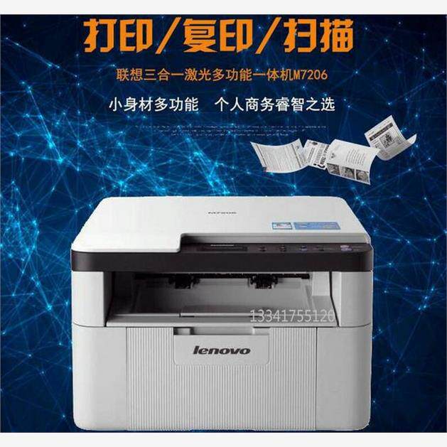 联想M7206黑白激光打印复印扫描办公打印家用学生作业A4纸文件