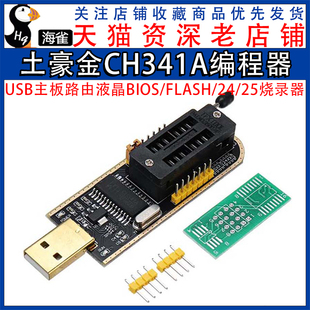 25烧录器 土豪金CH341A编程器USB主板路由液晶BIOS FLASH