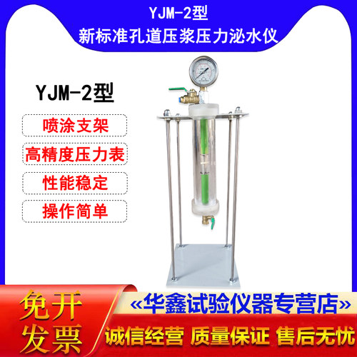 YJM-2型新标准砂浆压力泌水仪 孔道压浆压力泌水率仪压力泌水容器