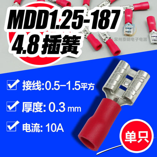 接线端子母预绝缘线鼻子4.8MM带护套4.8冷压插簧FDD1.25-187黄铜