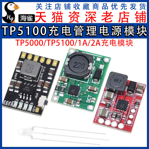 TP5100充电管理电源模块板TP5000 1A 2A兼容4.2v8.4v单双节锂电池