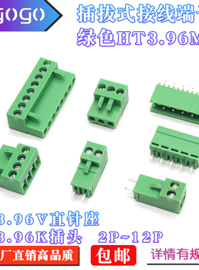 HT3.96V插拔式接线端子直针座3.96插头2P3P4P5P6P7P8P9P10P连接器