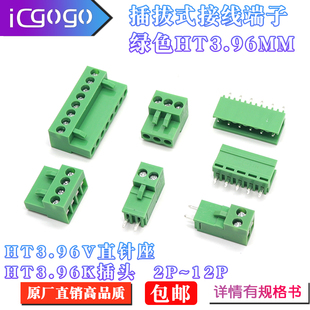 HT3.96V插拔式 接线端子直针座3.96插头2P3P4P5P6P7P8P9P10P连接器