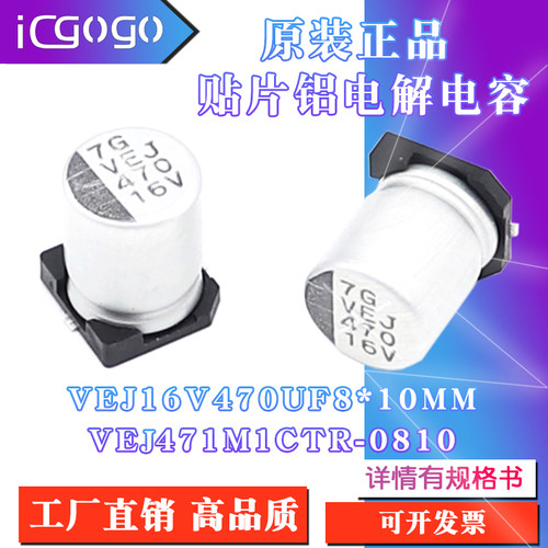 原装正品VEJ 16V 470UF 8x10mm VEJ471M1CTR-0810贴片铝电解电容