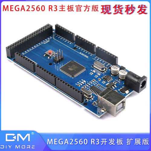 MEGA2560 R3开发板 扩展版 ATMEGA16U2 CH340G适用于Arduino官方