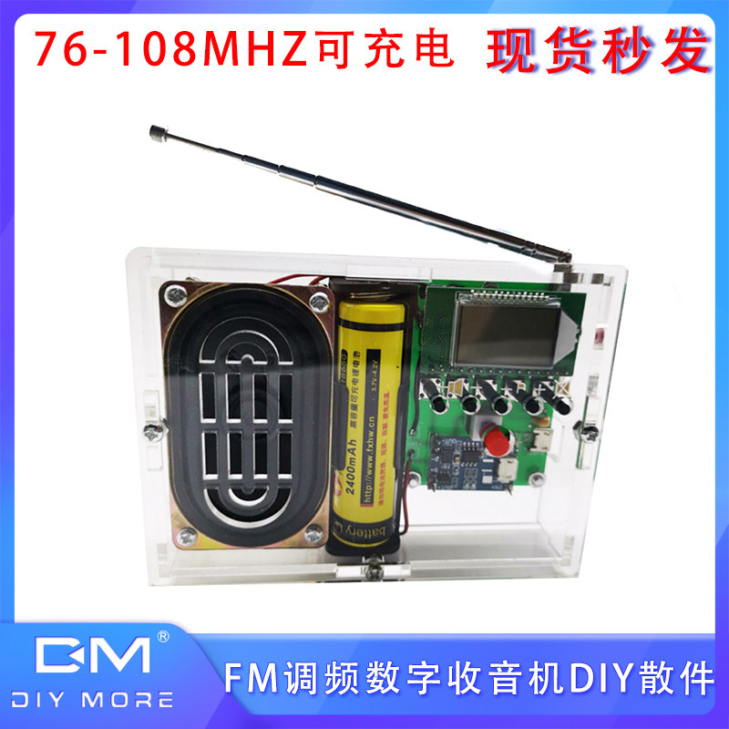 FM调频立体声数字收音机校园广播接j收套件 带功放可充电DIY散件