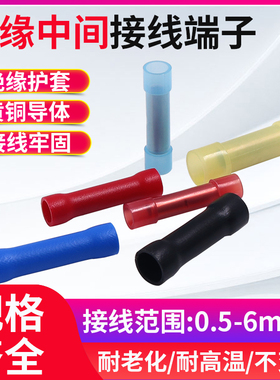 尼龙冷压管型绝缘中间接头电线接线端子连接器BV1.5 2.5 4 6平方