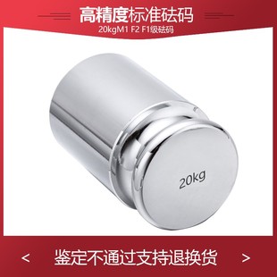 20kg砝码电子秤砝码天平砝码M1不锈钢砝码20公斤校准标准砝码20kg