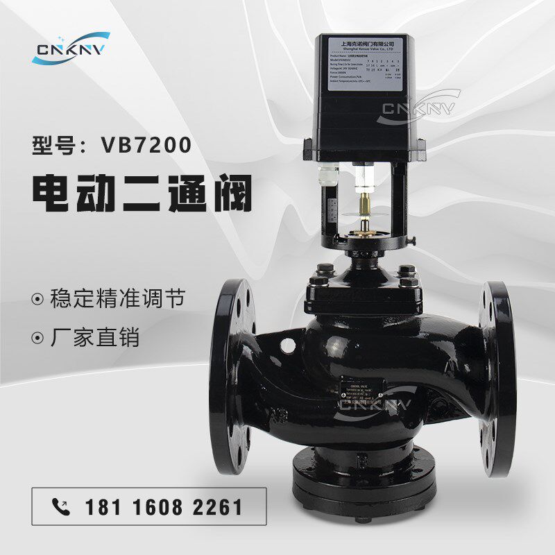 电动二通阀VB-7200法兰中央空调蒸汽暖通系统比例积分流量调节阀