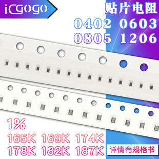 174K 0603 187K 182K 178K 169K 贴片电阻165K 0805 0402 1206