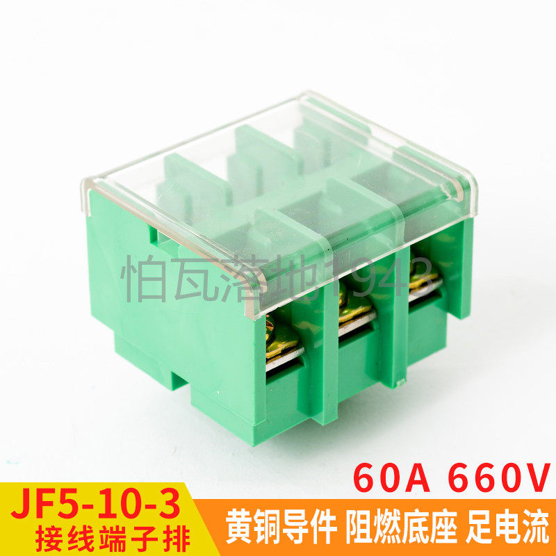 JF5-10/3接线端子10平方3P/位导轨组合60A封闭型阻燃连接器接线排,农用物资,苗木固定器/支撑器,淘宝优惠券,粉丝福利购,淘宝优惠卷