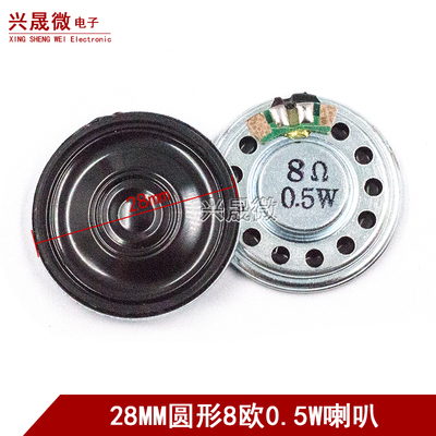 28MM圆形小喇叭 扬声器 直径28mm 0.5W 8欧姆/8R 2.8CM厘米 0.5瓦
