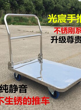 不锈钢平板车手推车静音搬运车折叠拖车推货车小推车拉货四轮推车