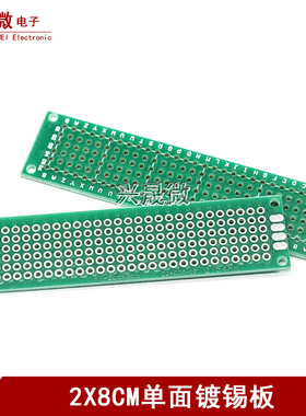 2*8CM单面 玻纤喷锡板万用板洞洞板2X8cm万能板PCB线路板实验焊接