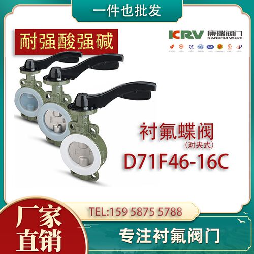 D71F46-16C涡轮对夹式钢衬四氟蝶阀衬PTFE/PFA四氟全半衬阀门气动