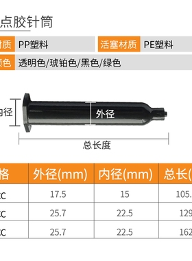10CC 30CC日式黑色UV胶针筒  遮光点胶针管 无影胶针筒
