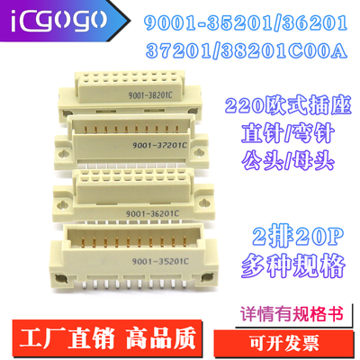 欧式插座9001-35201 36201 37201 38201C00A直弯针脚公母头2排20P