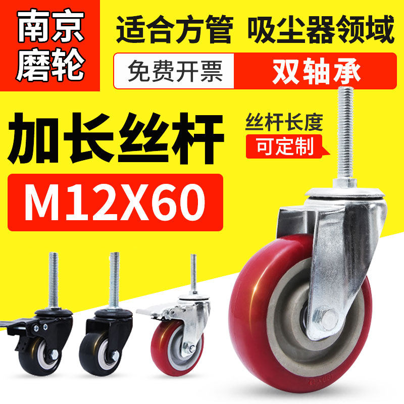 加长螺杆12*60聚氨酯万向轮3寸2静音丝杆4寸调节5吸尘器刹车脚轮,搬运/仓储/物流设备,其他起重搬运设备,淘宝优惠券,粉丝福利购,淘宝优惠卷