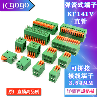 可拼接2P3P4P5P6P7P8P9P10P12P 2.54MM 接线端子弹簧式 KF141V直针