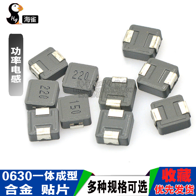 0630一体成型 贴片功率电感1/2.2/3.3/4.7/6.8/10/22UH 合金(5个)