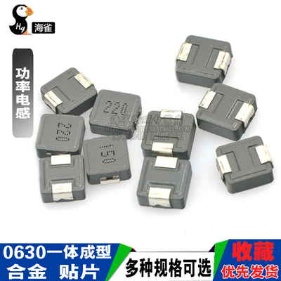 0630一体成型 贴片功率电感1/2.2/3.3/4.7/6.8/10/22UH 合金(5个)