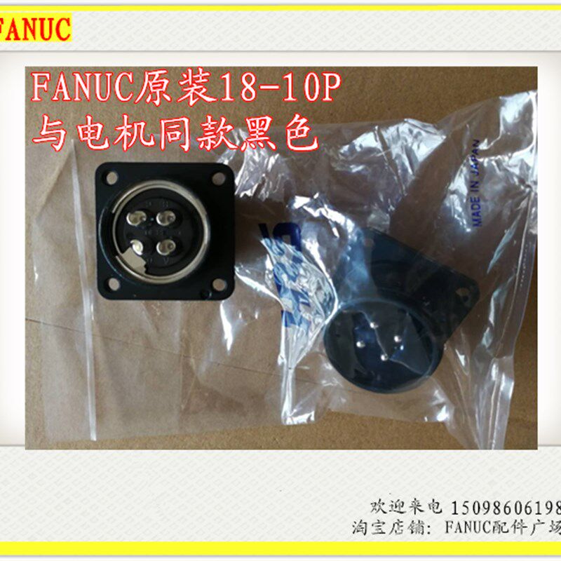 全新原装FANUC电机底座18-10P 22-22P黑色正品HRS日本进口4芯插头