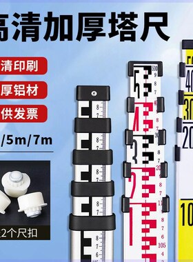 水准仪塔尺5米标尺7米伸缩测量尺3米刻度尺标高尺杆铝合金量高度