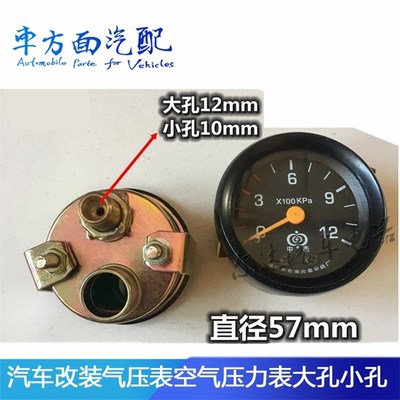 农用车直感式气压表适用于153改装车拖拉机空气压力表小孔大孔
