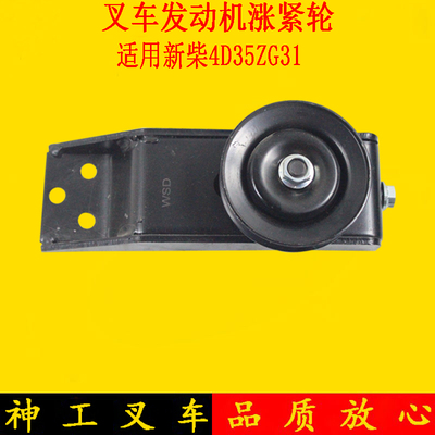 叉车发动机风扇涨紧轮可调节配新柴4D35ZG31适用杭叉A45A47 4.5吨