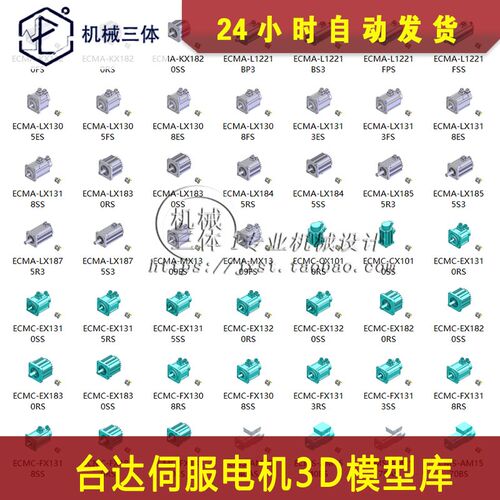 台达伺服电机3D模型catai UG PROE Solidworks机械 设计cad机械sw