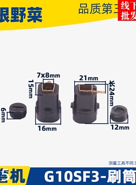适用日立100角磨机碳刷筒G10SF3刷窝FF04-100 F3刷架角磨机配件