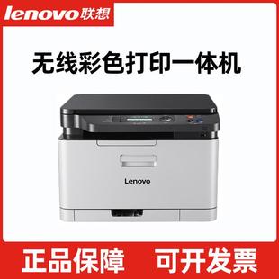 联想CM7120w彩色激光打印机A4复印扫描一体机无线网络办公室7110W