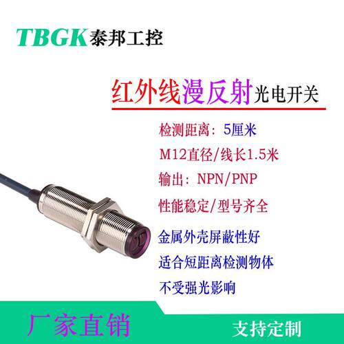 M12金属壳口罩机光电开关E3F1/E3F-DS5C4红外线传感器距离5-7厘米