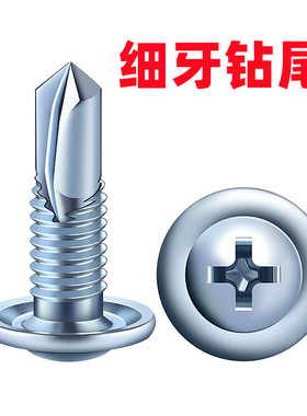 达克罗超短细牙大扁头钻尾螺丝轻钢别墅主体燕尾自攻自钻4.8 4.2