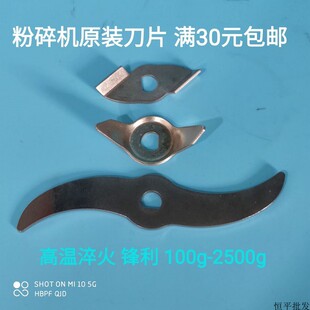 三七打粉机磨粉机 中药材多功能粉碎机刀片 高强度淬火100-2000克