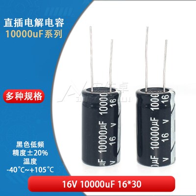 直插电解电容器10000uF 1万uf 16V 25V 20%体积18*35MM电解电容