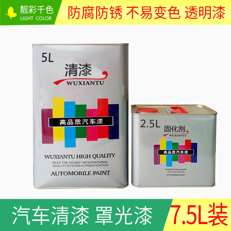汽车清漆固化剂套装 镜面防腐高光透明漆中浓护色漆快干罩光油漆