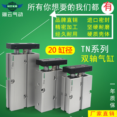 AIRTAC双轴气缸TDA20/TN20X10S/20S/30S/40S/50S/60S/70S/80S/90S
