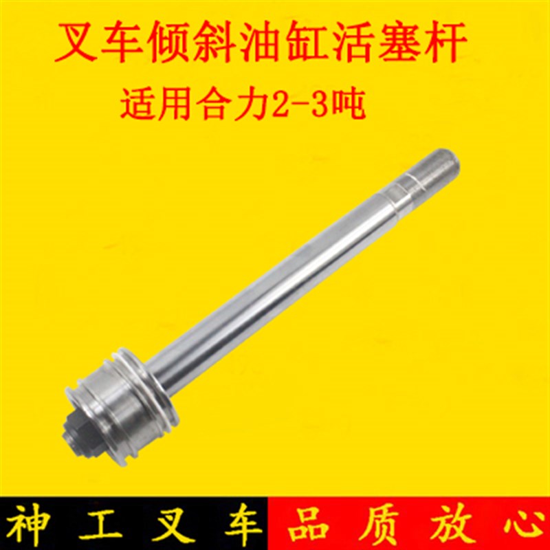 叉车倾斜油缸活塞杆倾斜油缸缸心适用合力H2000 K30 2-3吨